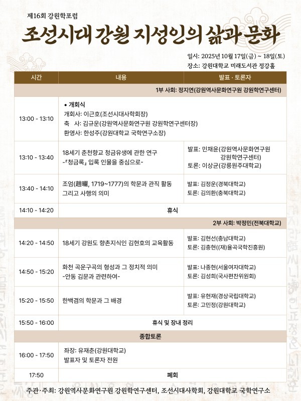 조선시대_강원_지성인의_삶과_문화_포스터.jpg